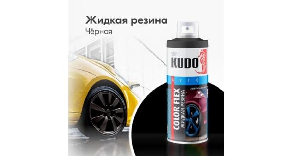 Жидкая резина KUDO KU5502 520 мл (черная)