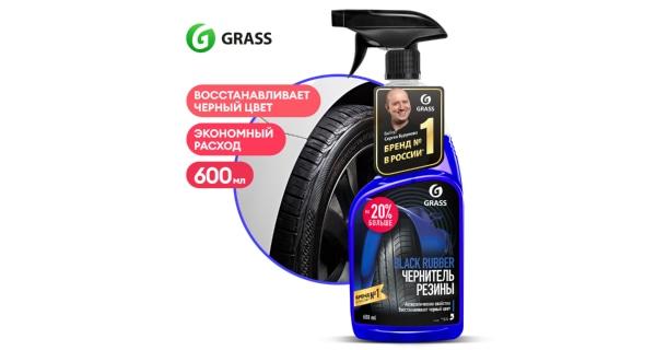 Чернитель резины GRASS для чернения шин Black Rubber 600 мл