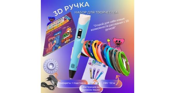 3D ручка 3D PEN-2 ABS 150м, Книжка трафаретов, прозрачный коврик. Цвет голубой