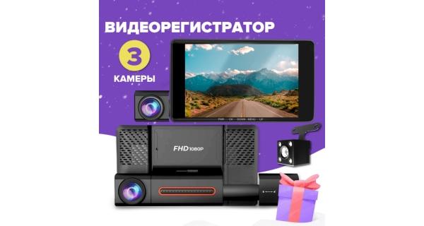 Видеорегистратор Carowell автомобильный 3в1 с фронтальной,внутренней, камерой заднего вида