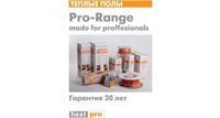 Теплый пол, обогрев кровли и труб Heat-pro