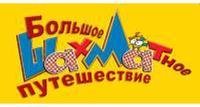 Большое шахматное путешествие (приключение)