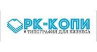 Типография «РК-КОПИ» – это комплексное решение всех актуальных вопросо