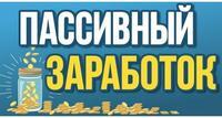 Заработок на пассиве игровых порталов Мира