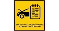 Предрейсовые технические осмотры