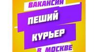 Работа курьером, вакансия партнера сервиса Яндекс. Еда, Москва
