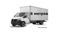Перевозка 6-ти метровой ГАЗелью.