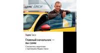 Открыт набор водителей в такси