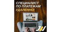 Менеджер отдела платежей
