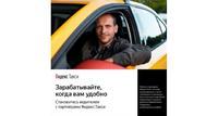 Водитель такси, водители к партнеру Яндекс Такси