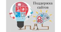 Поддержка сайта 24/7 на любой CMS от ООО АСТОНИА