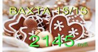 Укладчик (ца) вахта 15-15 с проживанием и питанием