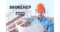 Инженер ПТО на стройку