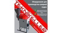 Аборудование для производства сахарной пудры
