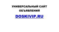 Универсальный сайт объявлений Doskivip. Ru