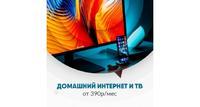 Подключите безлимитный интернет со скоростью до 100 Мб/с всего от 390р