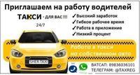 Водитель с личным авто в Яндекс такси, Гет, Диди