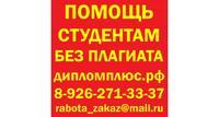 КУРСОВЫЕ ДИПЛОМЫ ПРАКТИКА ДИССЕРТАЦИИ НА ЗАКАЗ НЕДОРОГО
