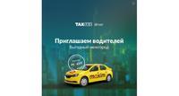 Сервис заказа такси «Максим» приглашает водителей к сотрудничеству