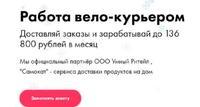 Открыта вакансия курьера на проект 'САМОКАТ'