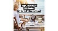 Работа на дому