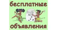 Ваши рекламные объявления на нашем бесплатном портале