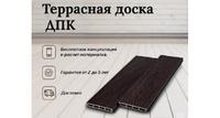 Террасная доска ДПК