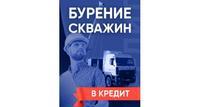 Бурение скважин на воду