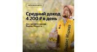 Водитель-курьер на доставку Яндекс. Маркет (на личном автомобиле)