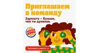 Повар-кассир в Burger King в Москве