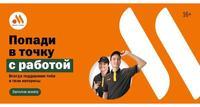 Работника предприятия «Вкусно – и точка»