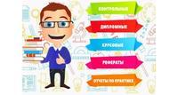Сделаем Рефераты, Дипломные, Курсовые, Презентации, Самостоятельные