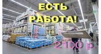 Работа вахтой комплектовщик на склад
