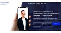 Реклама в Telegram ADS