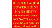 Презентация к дипломной курсовой работе