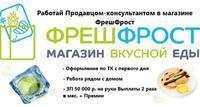 Продавец-консультант