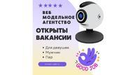 Веб модельное агентство приглашает девушек моделей, женщин, мужчин