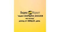 Работа в Москве (вахта) в Москве