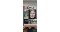 Вангелия Предсказания Секретная Тетрадь реальное время