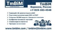 TmBiM - 3D Bim проектирование и Бим моделирование.
