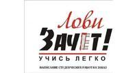 Написание контрольных, курсовых, дипломных работ