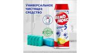 Чистящий порошок Пемолюкс сода 5 лимон 480 г