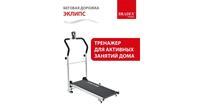 Беговая дорожка Bradex Eclipse Mechanical Treadmill