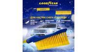 Щетка для снега со скребком WB-05 60 см