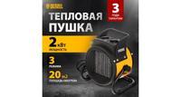 Тепловая пушка DENZEL, DHC 2-100, 230 В, 0.025/1/2 кВт, 96429