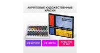 Краски акриловые художественные BRAUBERG ART CLASSIC, НАБОР 24 цвета по 12 мл, в тубах