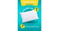 Детская подушка мягкая Baby Ol-tex 40х60 БХМ-46-1