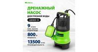 Дренажный насос для грязной воды СИБРТЕХ СДН800-35 800Вт 97265