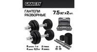 Разборные гантели Gravity DK4135 2 x 7,5 кг, черный