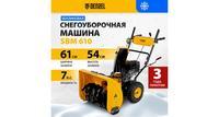 Снегоуборщик бензиновый DENZEL SBM 610 97653 7 л.с